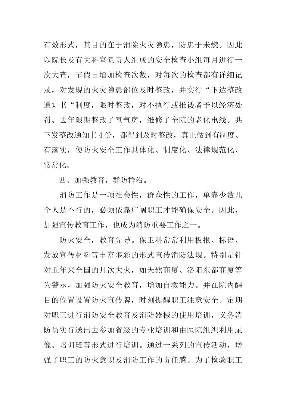 医院消防工作简报_第3页