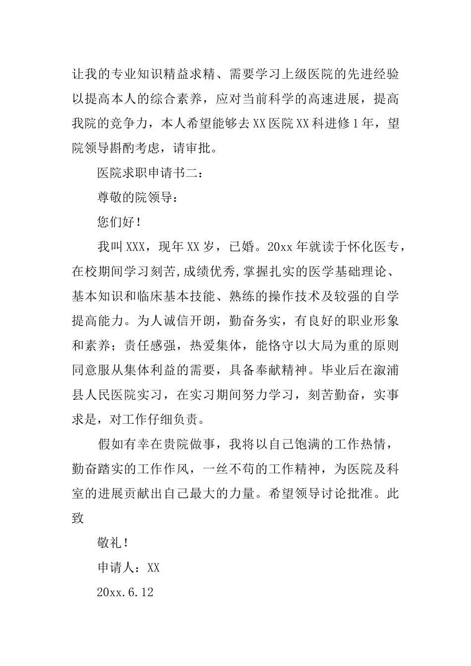 医院求职申请书_第3页
