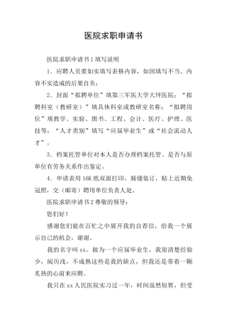 医院求职申请书