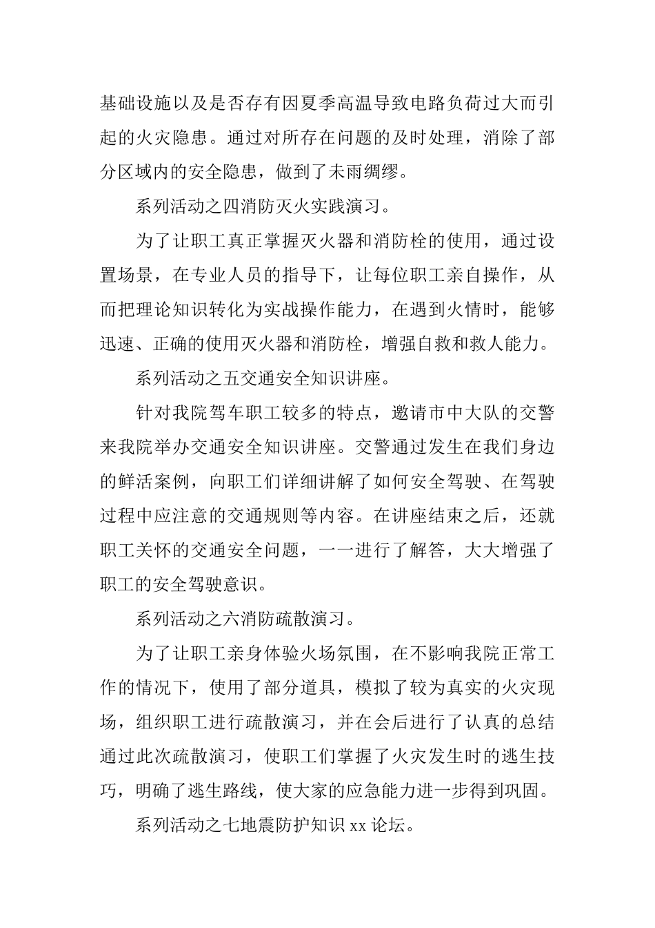 医院消防安全宣传月活动总结5篇_第2页