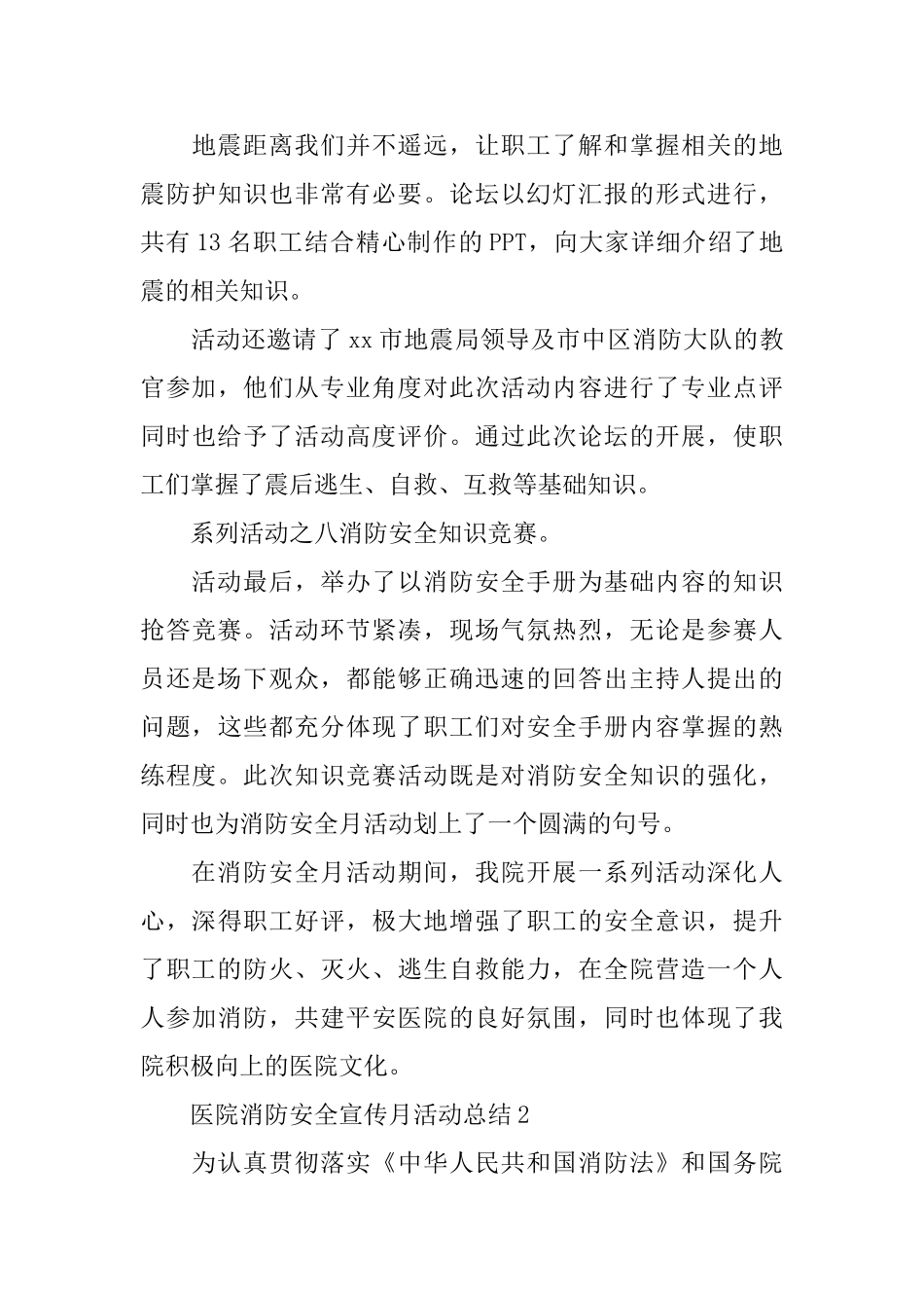 医院消防安全宣传月活动总结5篇_第3页