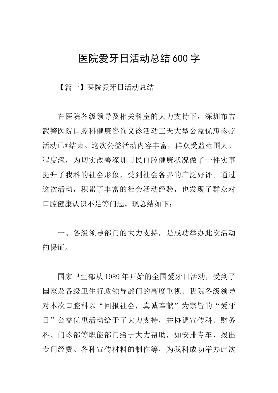 医院爱牙日活动总结600字_第1页