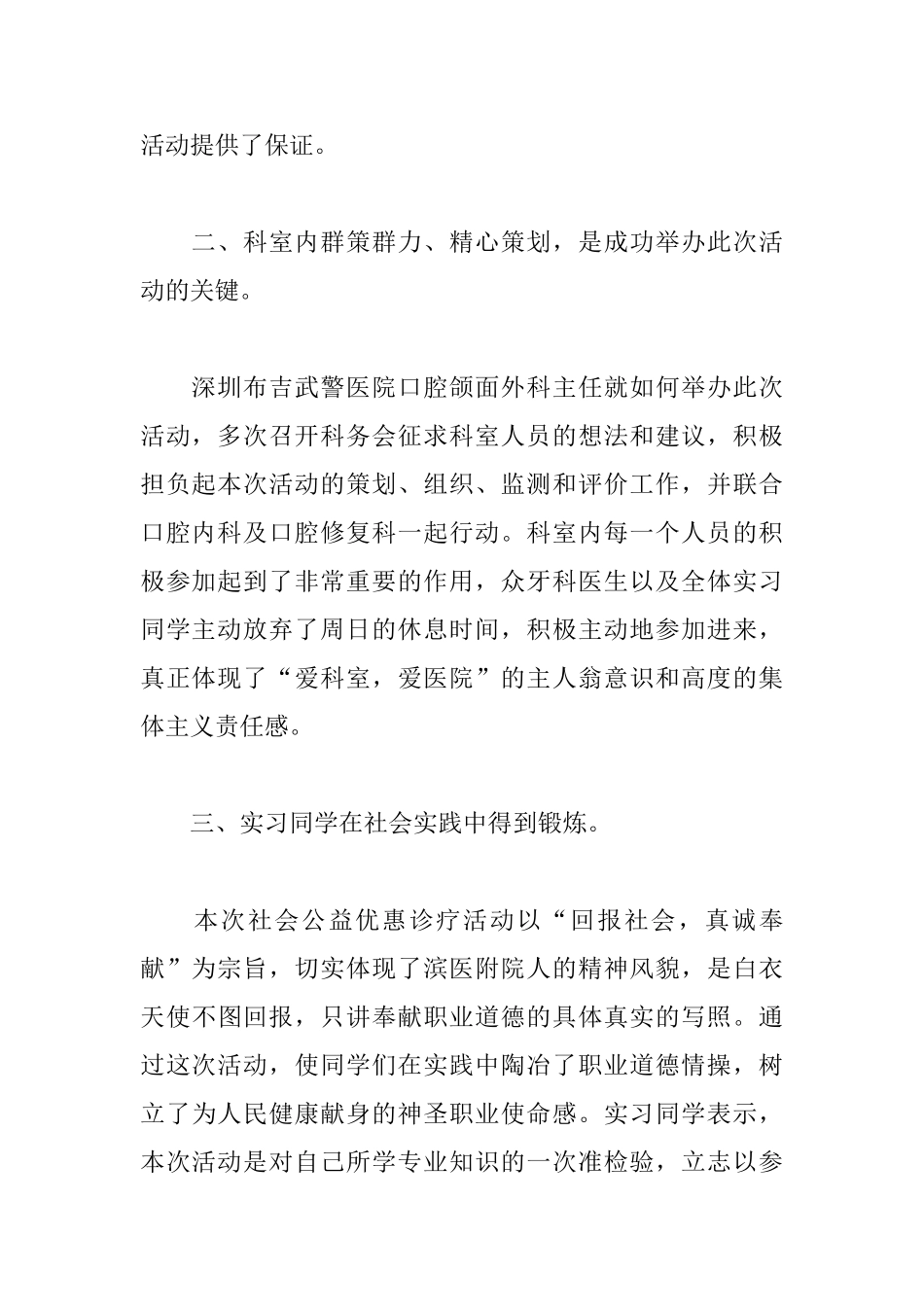 医院爱牙日活动总结600字_第2页