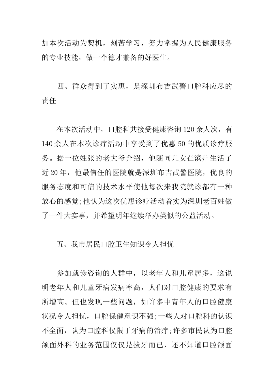 医院爱牙日活动总结600字_第3页