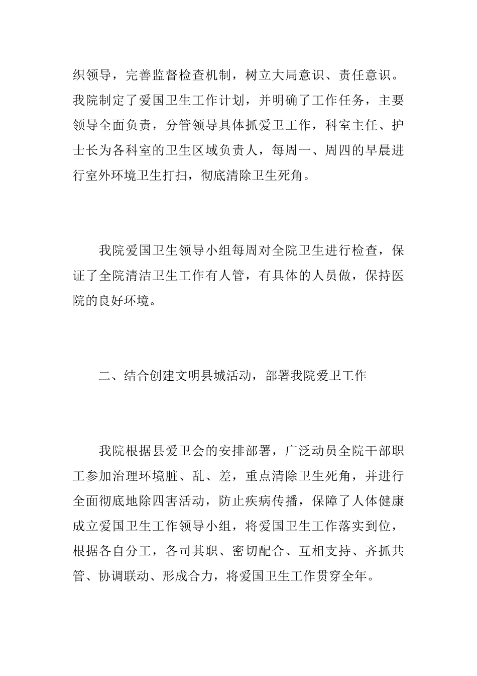 医院爱国卫生工作总结范文_第2页
