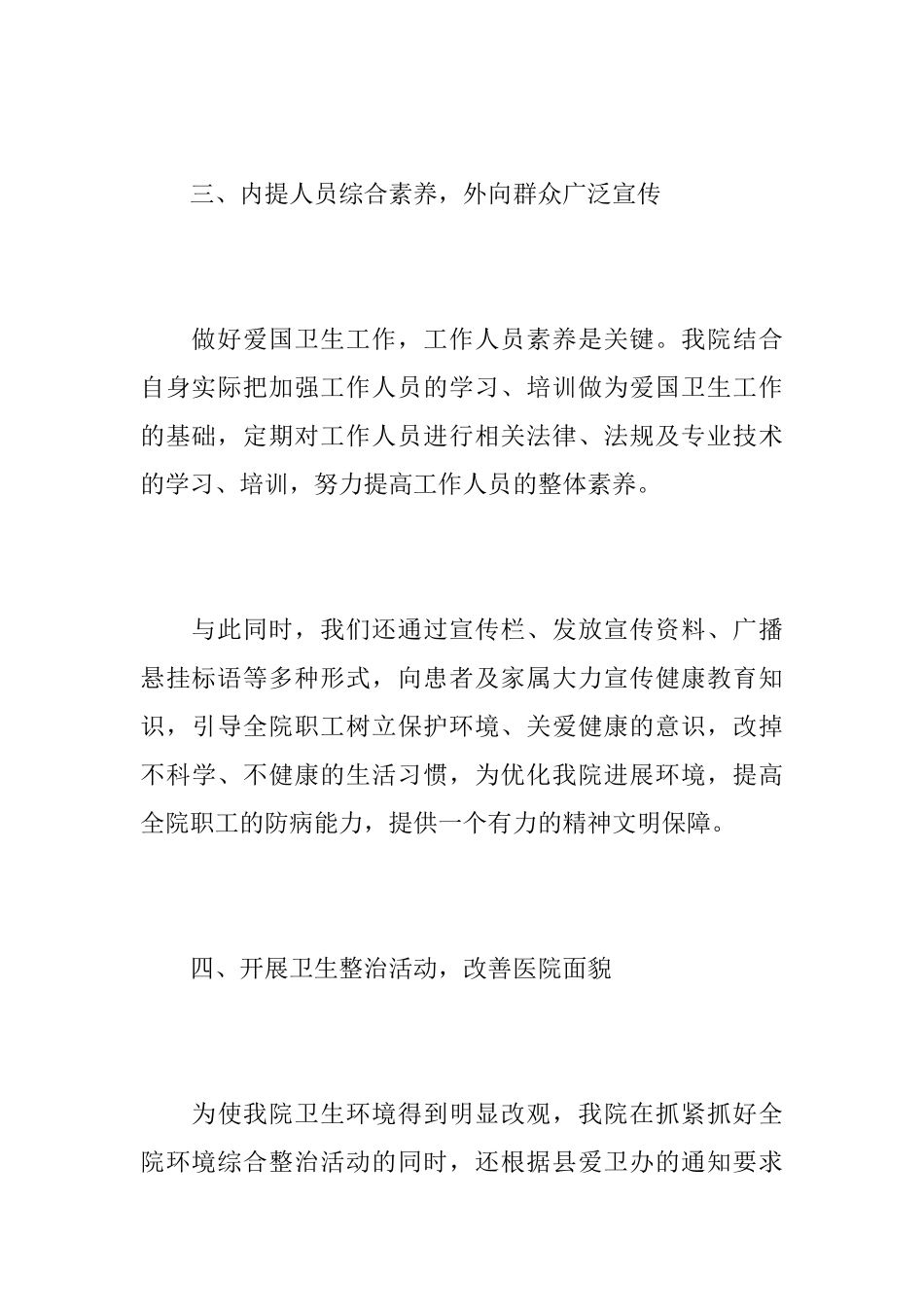 医院爱国卫生工作总结范文_第3页