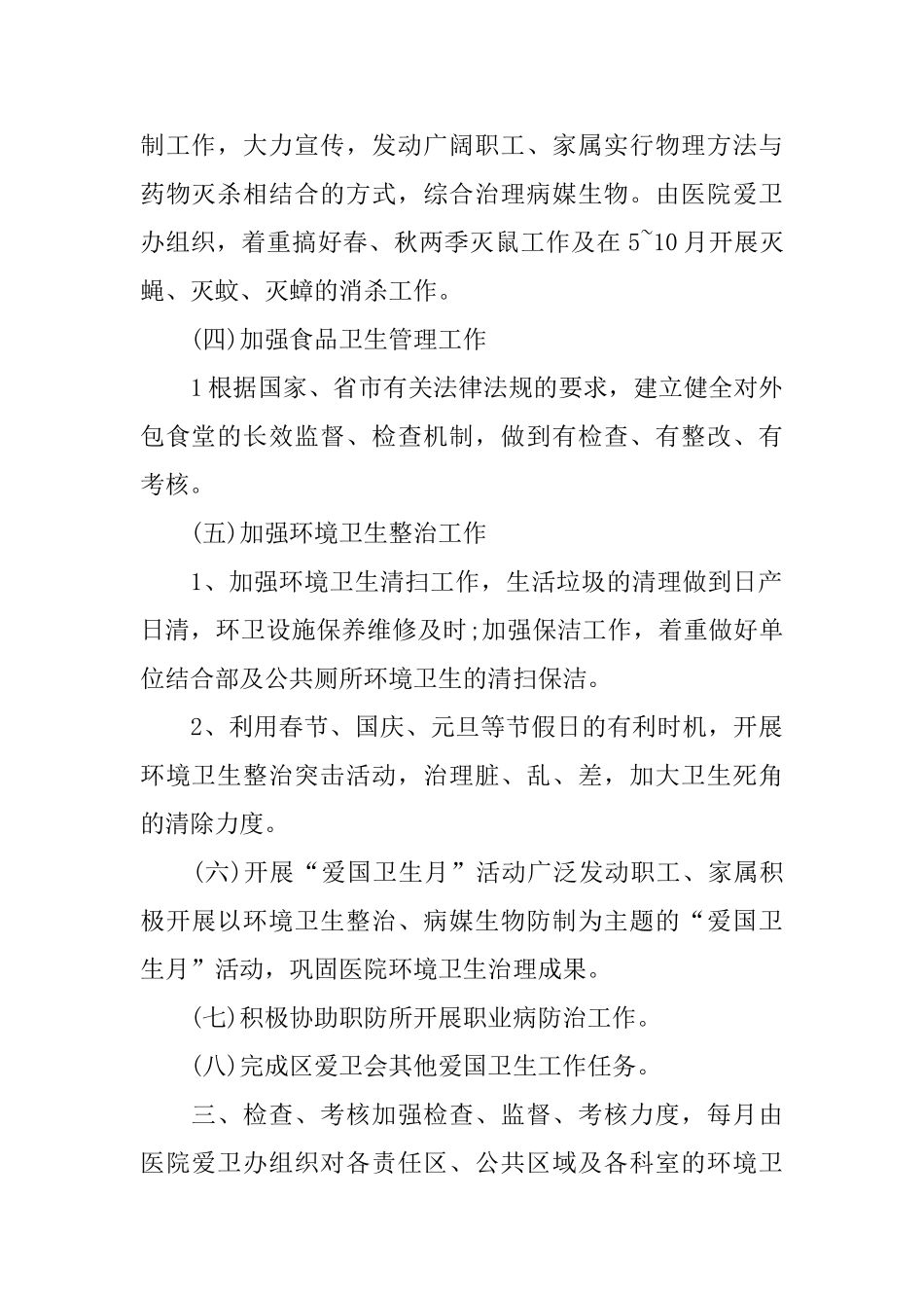 医院环境卫生工作计划_第2页