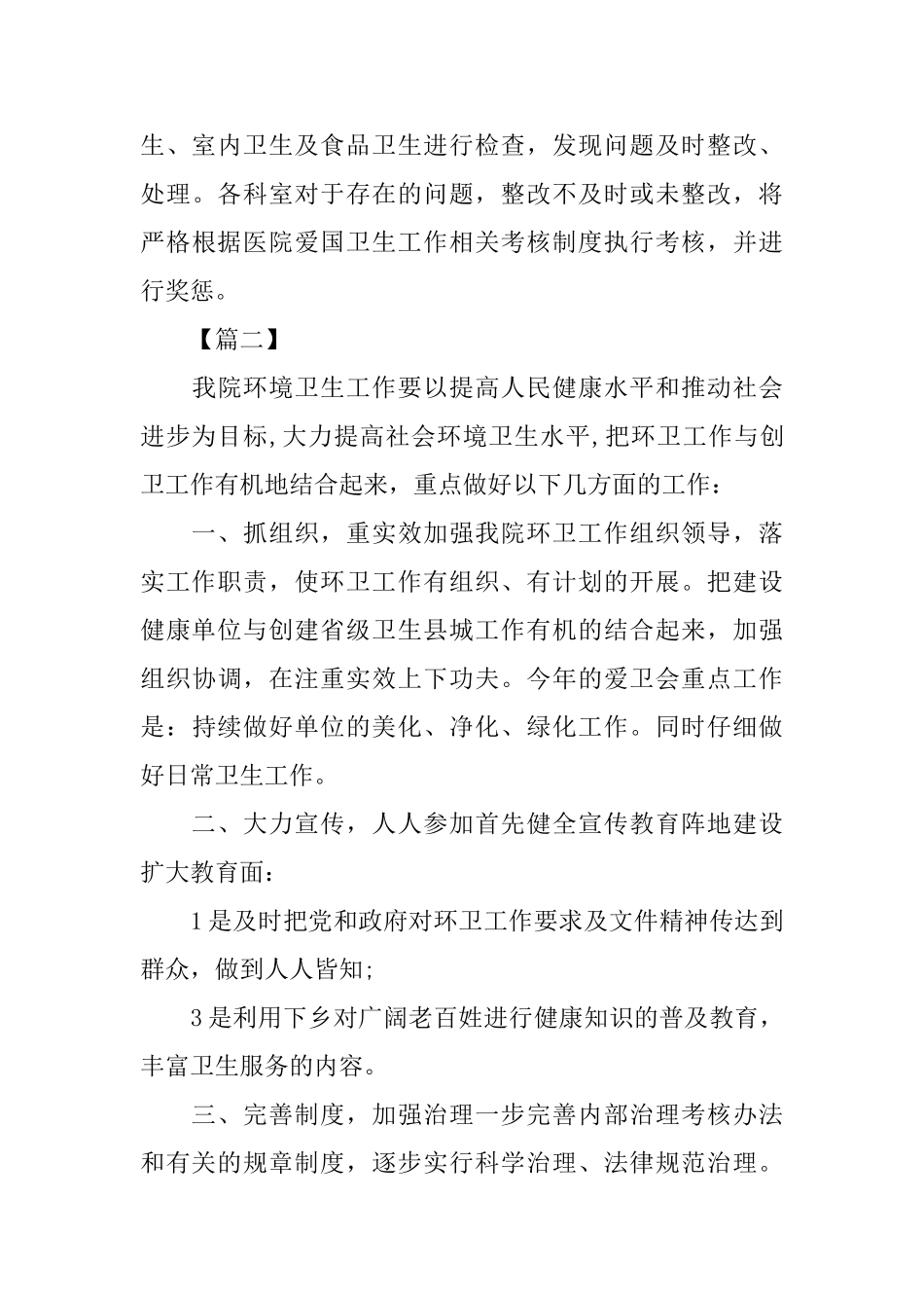 医院环境卫生工作计划_第3页
