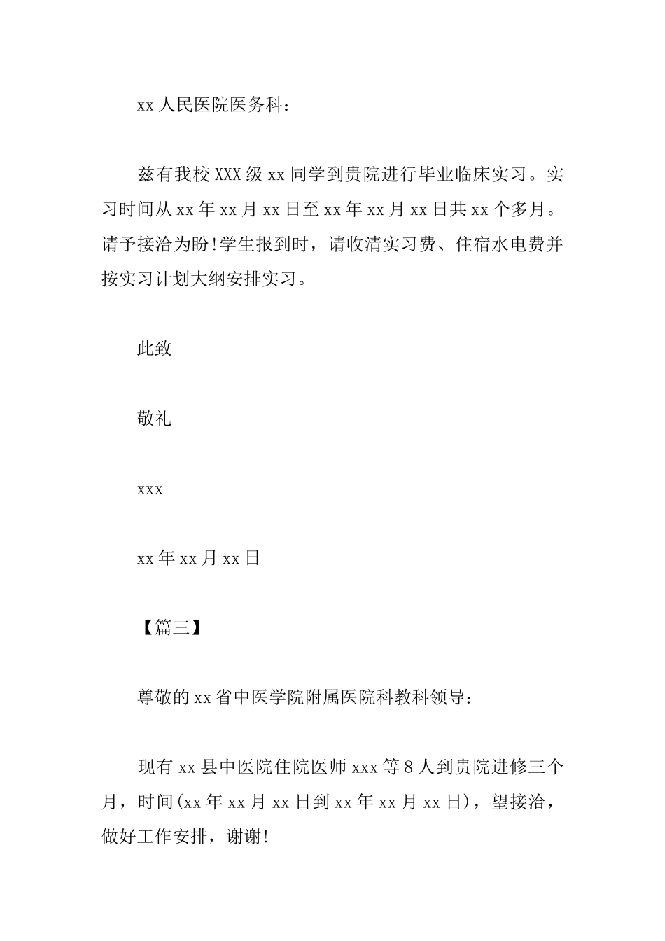 医院的介绍信模板_第2页