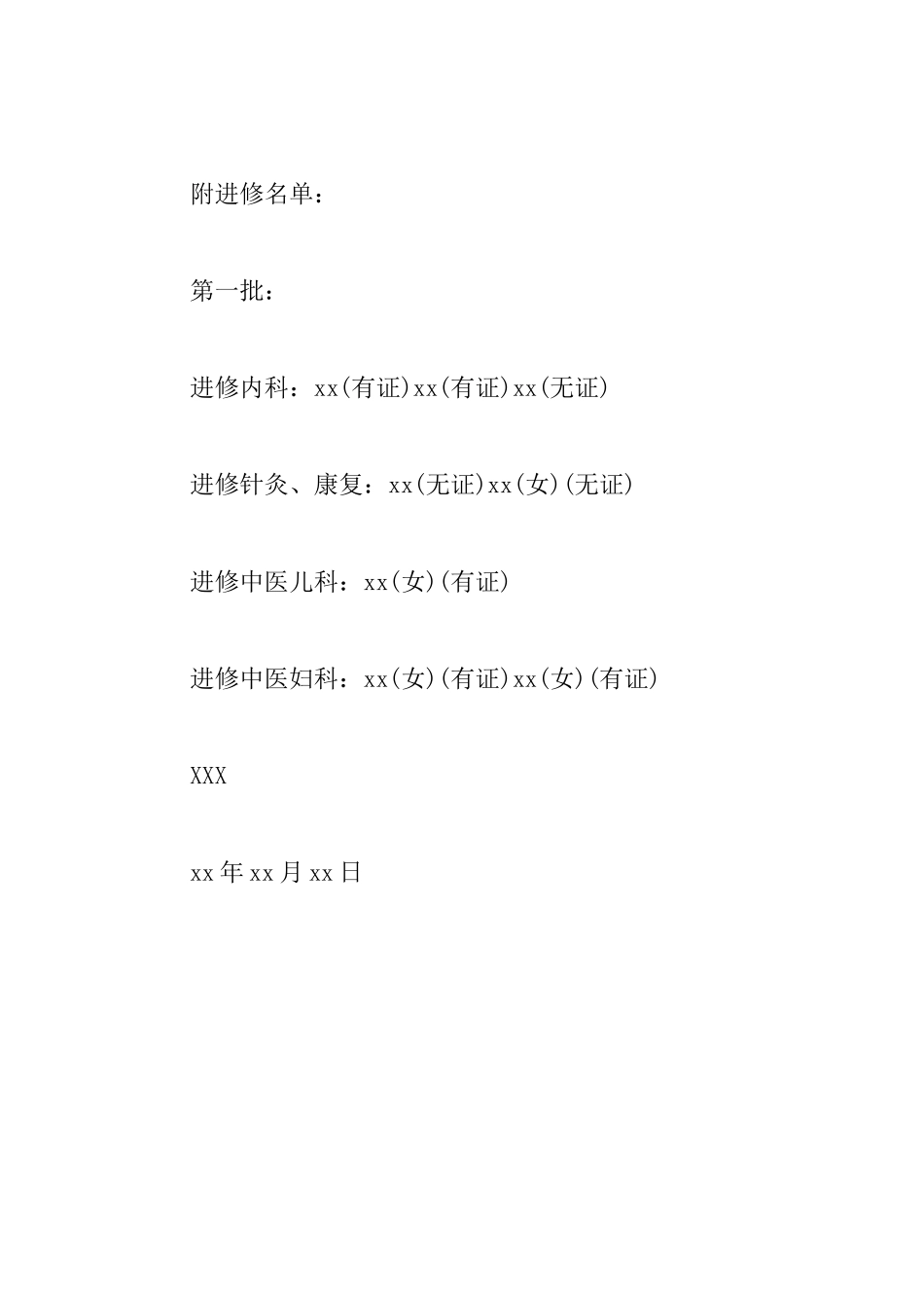 医院的介绍信模板_第3页