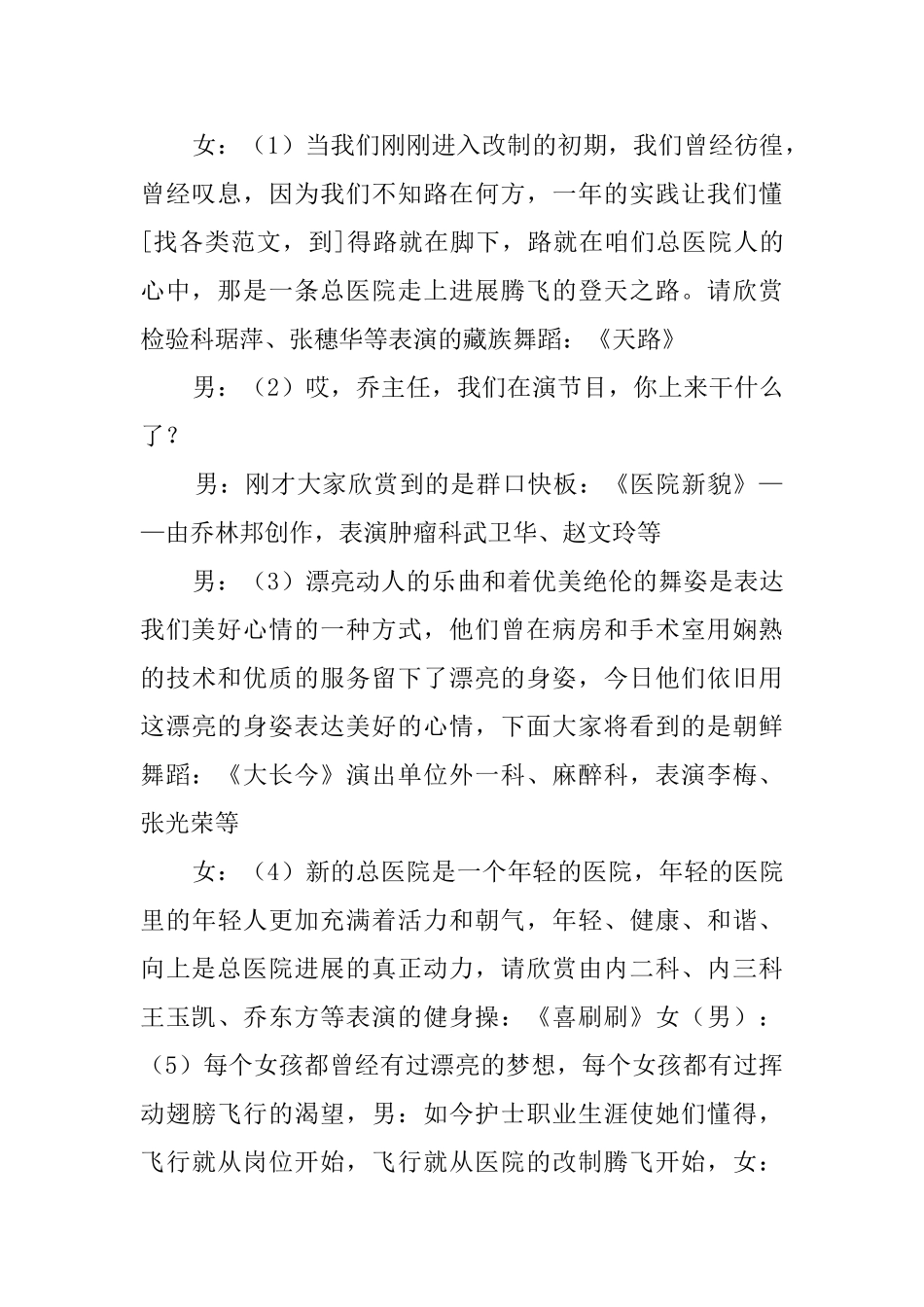 医院的春节联欢晚会主持词_第2页