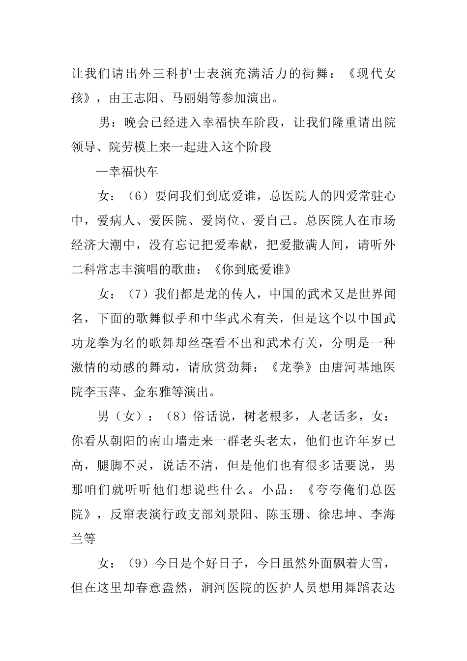 医院的春节联欢晚会主持词_第3页