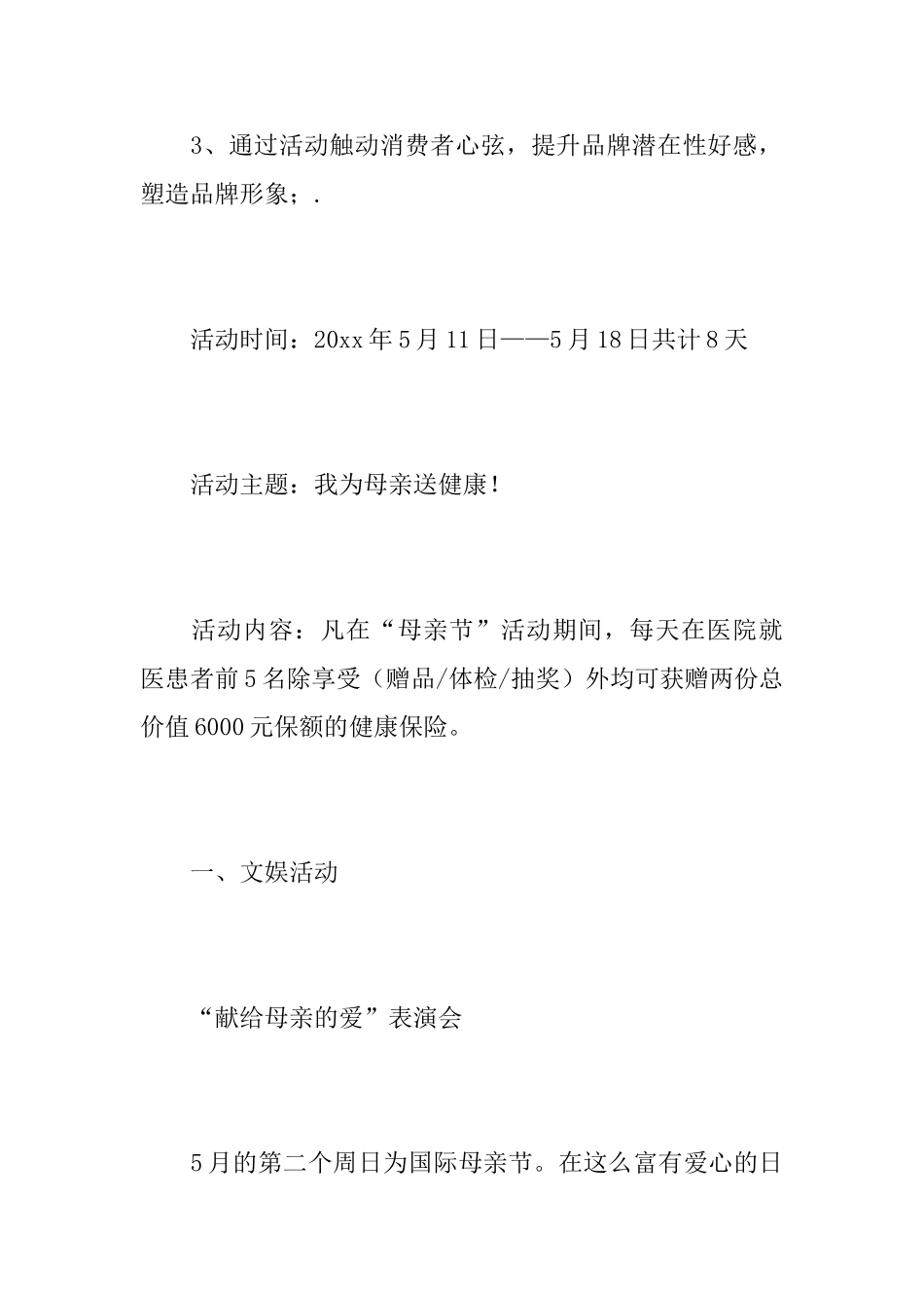 医院的母亲节活动策划总结范文_第2页