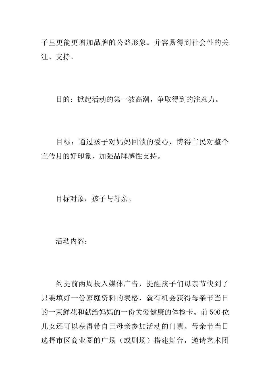 医院的母亲节活动策划总结范文_第3页