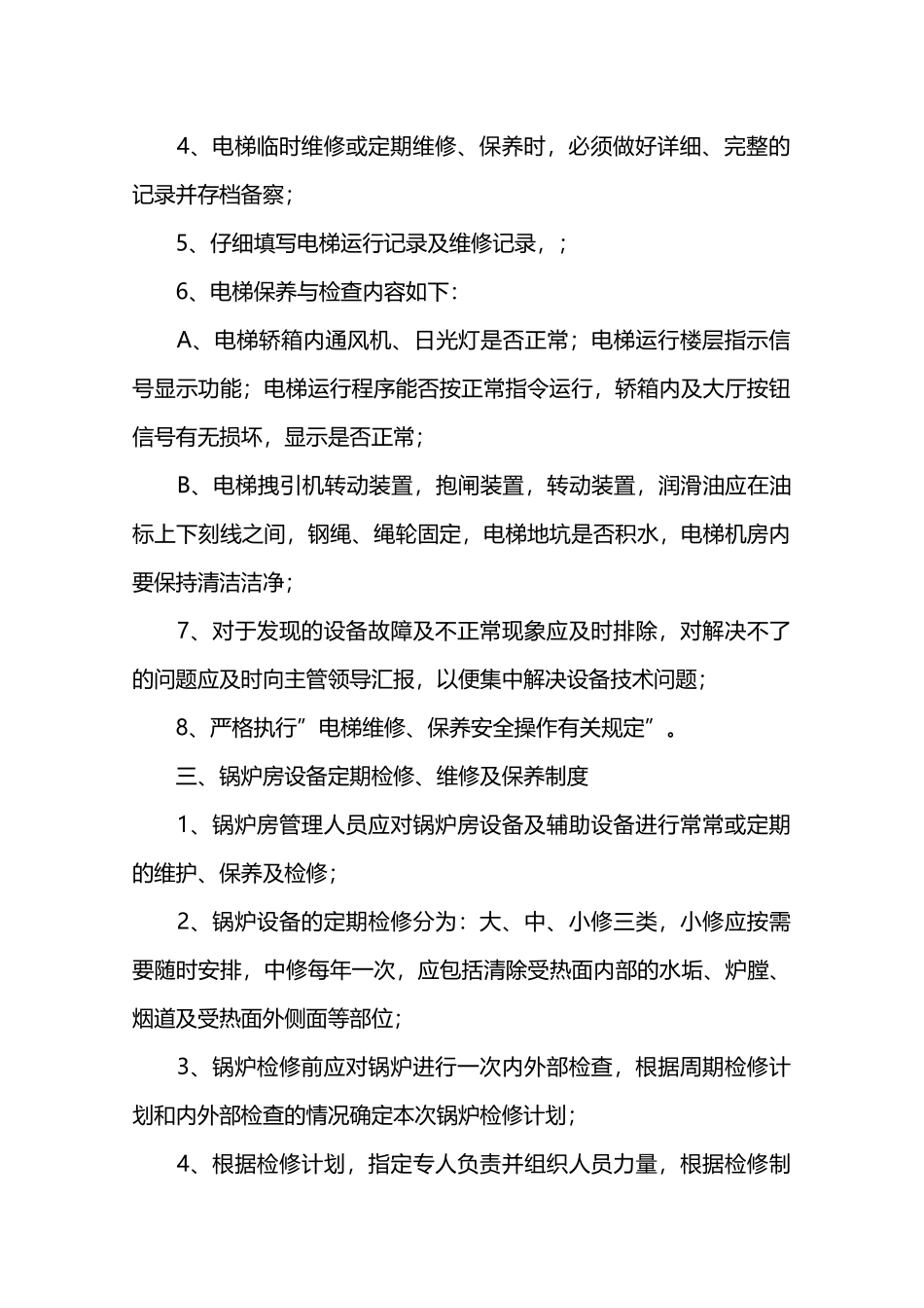 医院物业项目工程部管理制度—_第2页
