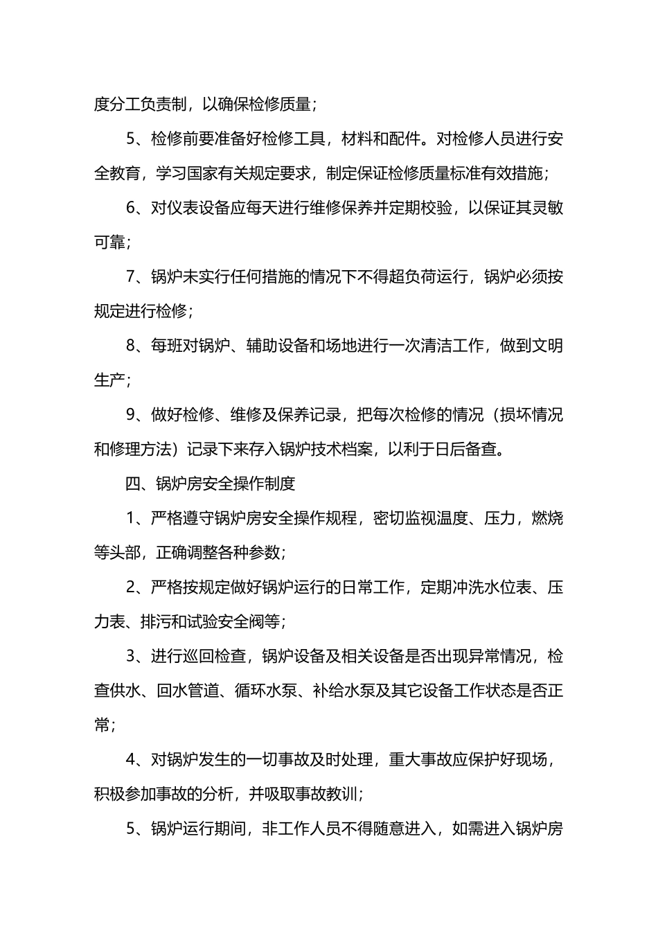 医院物业项目工程部管理制度—_第3页