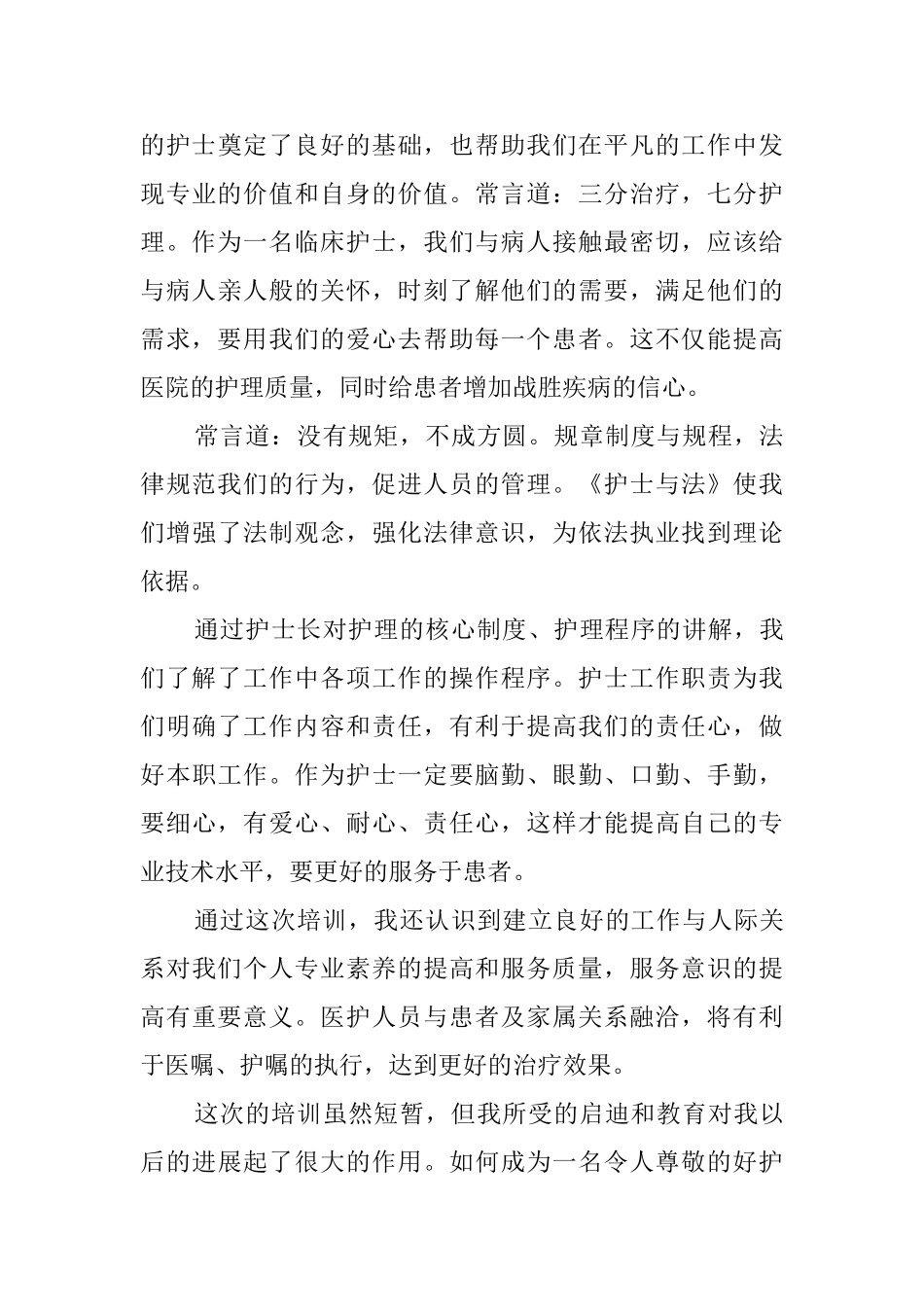 医院的岗前培训总结范文4篇_第3页
