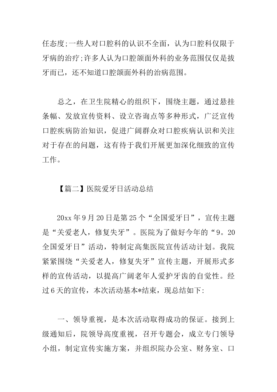 医院爱牙日活动总结800字_第2页