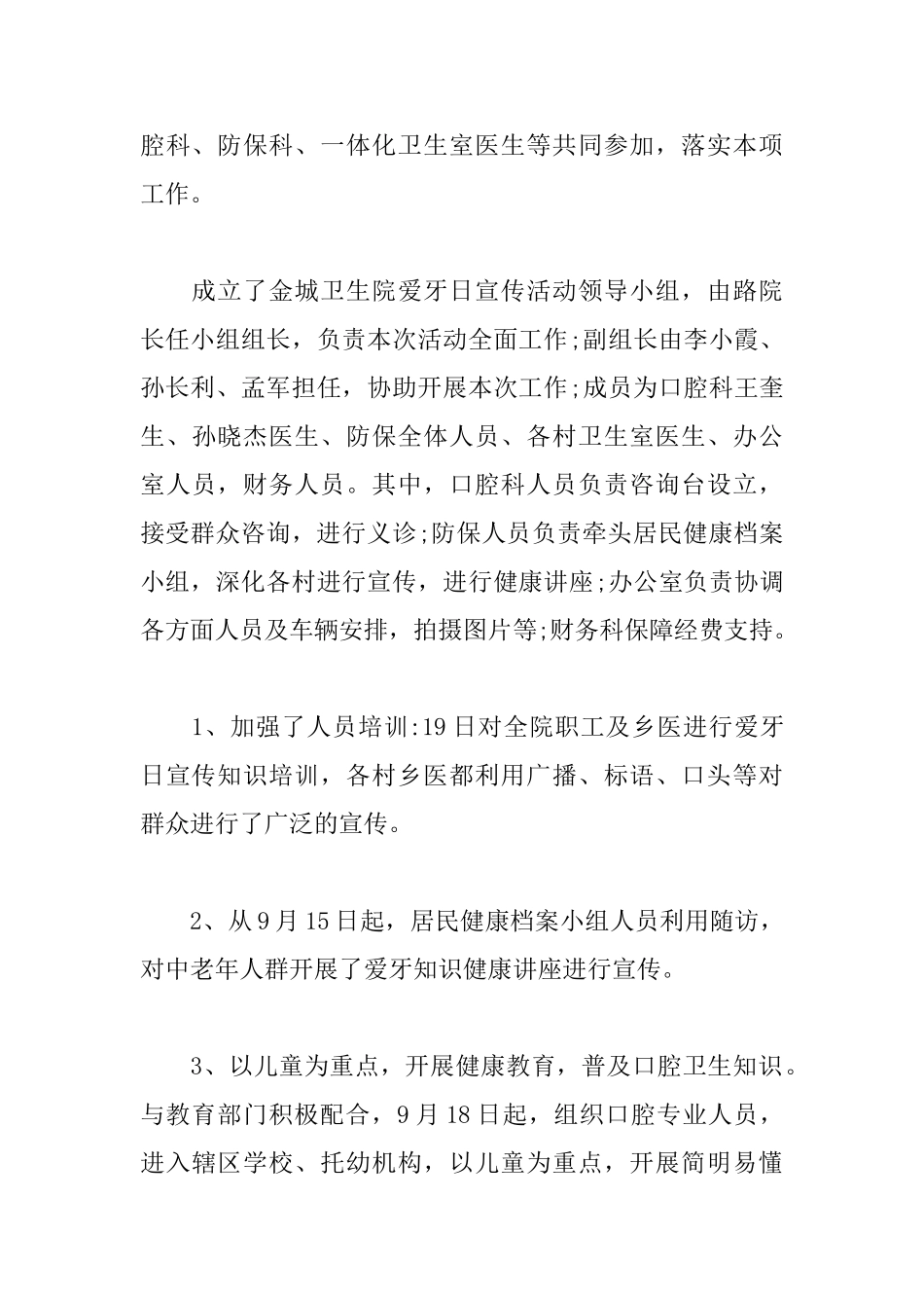 医院爱牙日活动总结800字_第3页