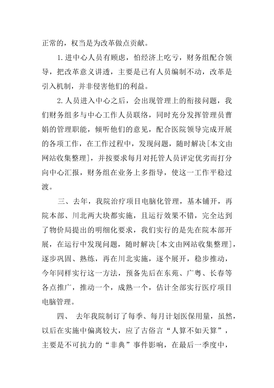 医院的财务部门工作计划范文_第2页