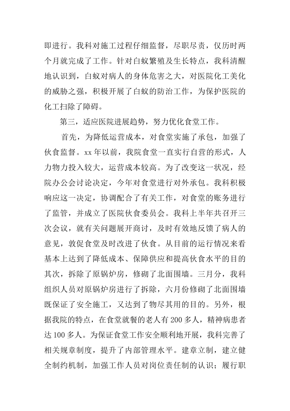 医院的后勤科工作总结_第2页