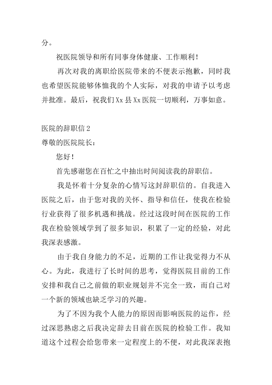 医院的辞职信4篇_第2页