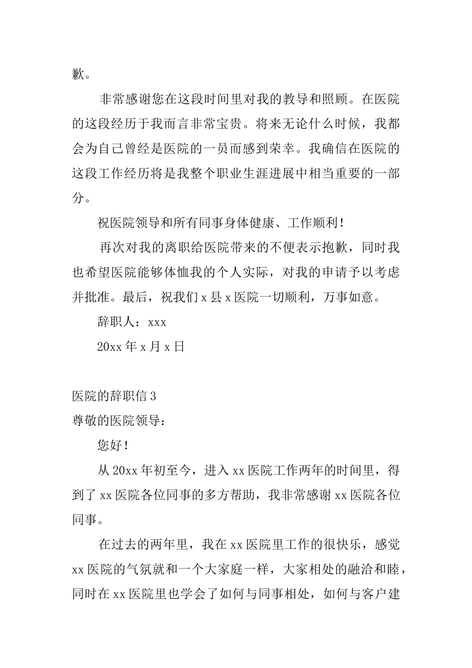 医院的辞职信4篇_第3页