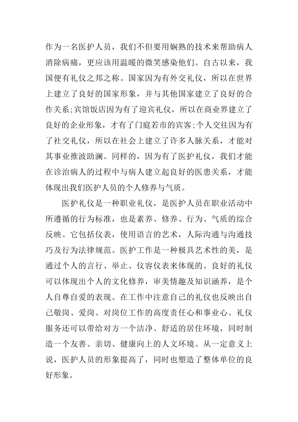 医院礼仪培训心得体会_第3页