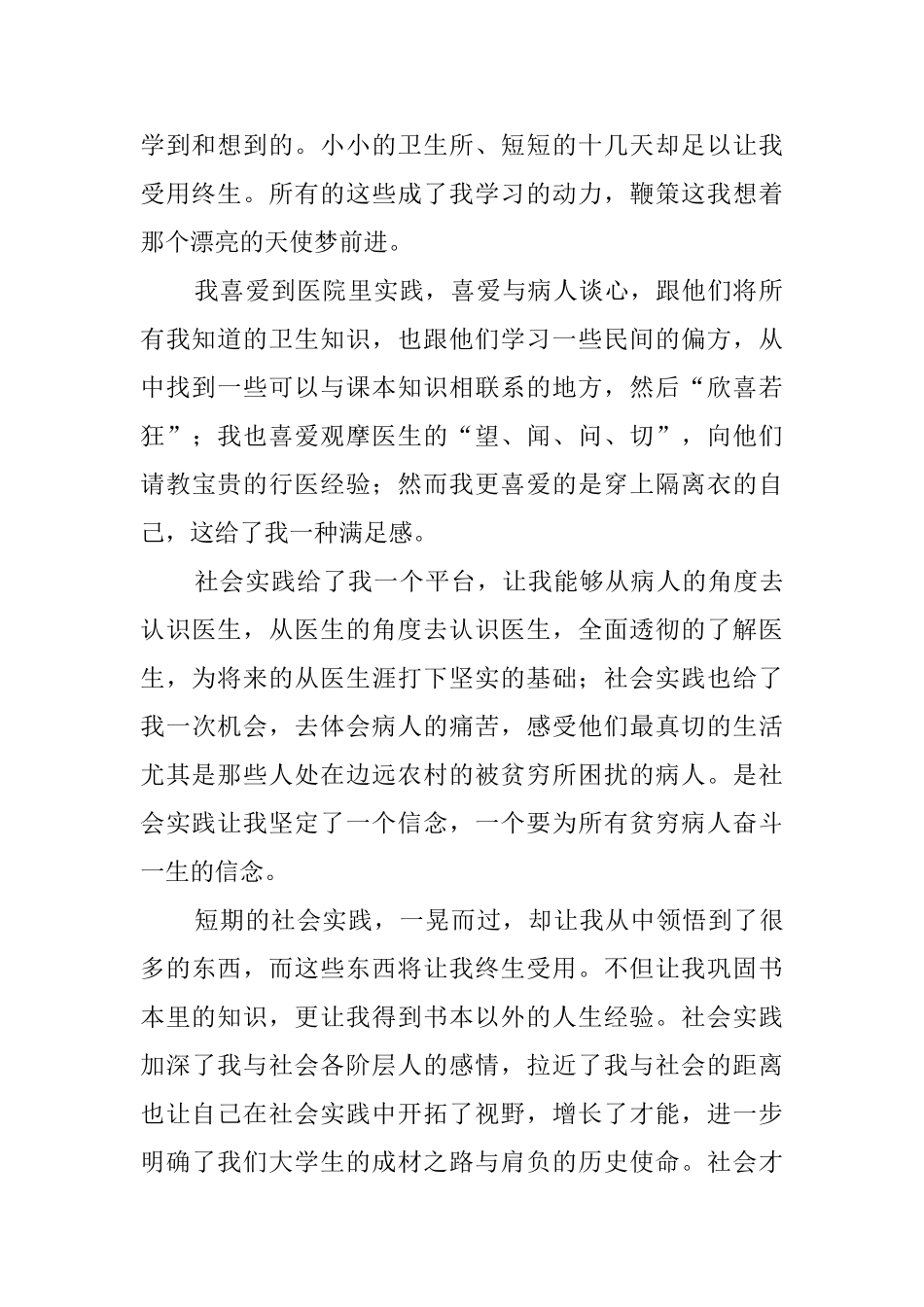医院的毕业实习报告_第2页
