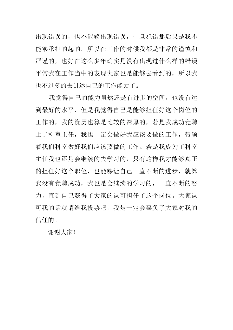 医院科室主任竞聘演讲稿_第2页