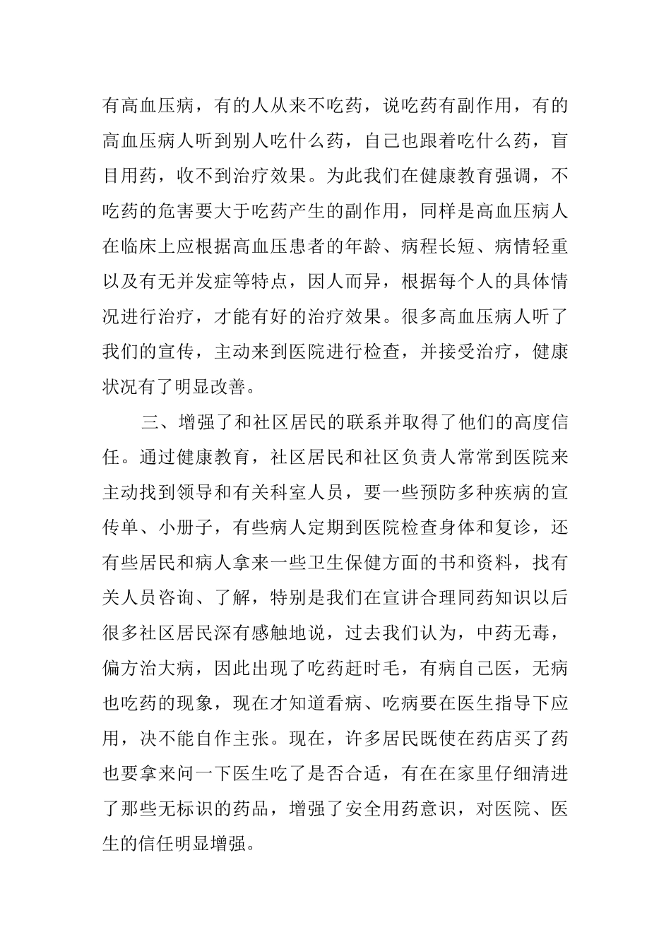 医院社区健康教育活动总结范文_第2页