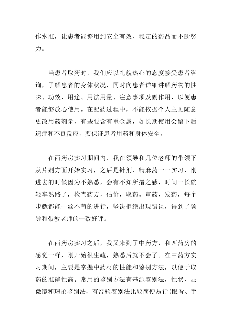 医院社会实践总结及体会精选范文集_第2页