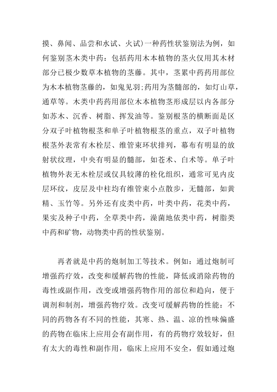 医院社会实践总结及体会精选范文集_第3页