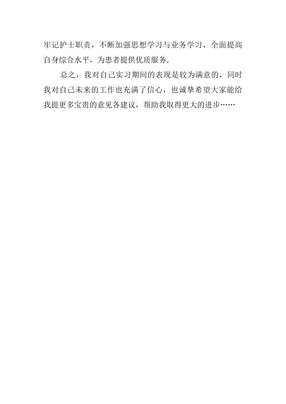 医院社会实践自我鉴定范文_第3页