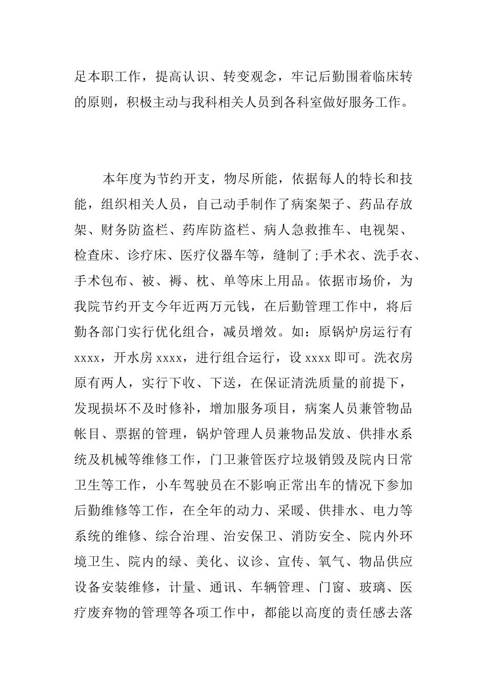 医院科室主任个人试用期工作总结_第2页