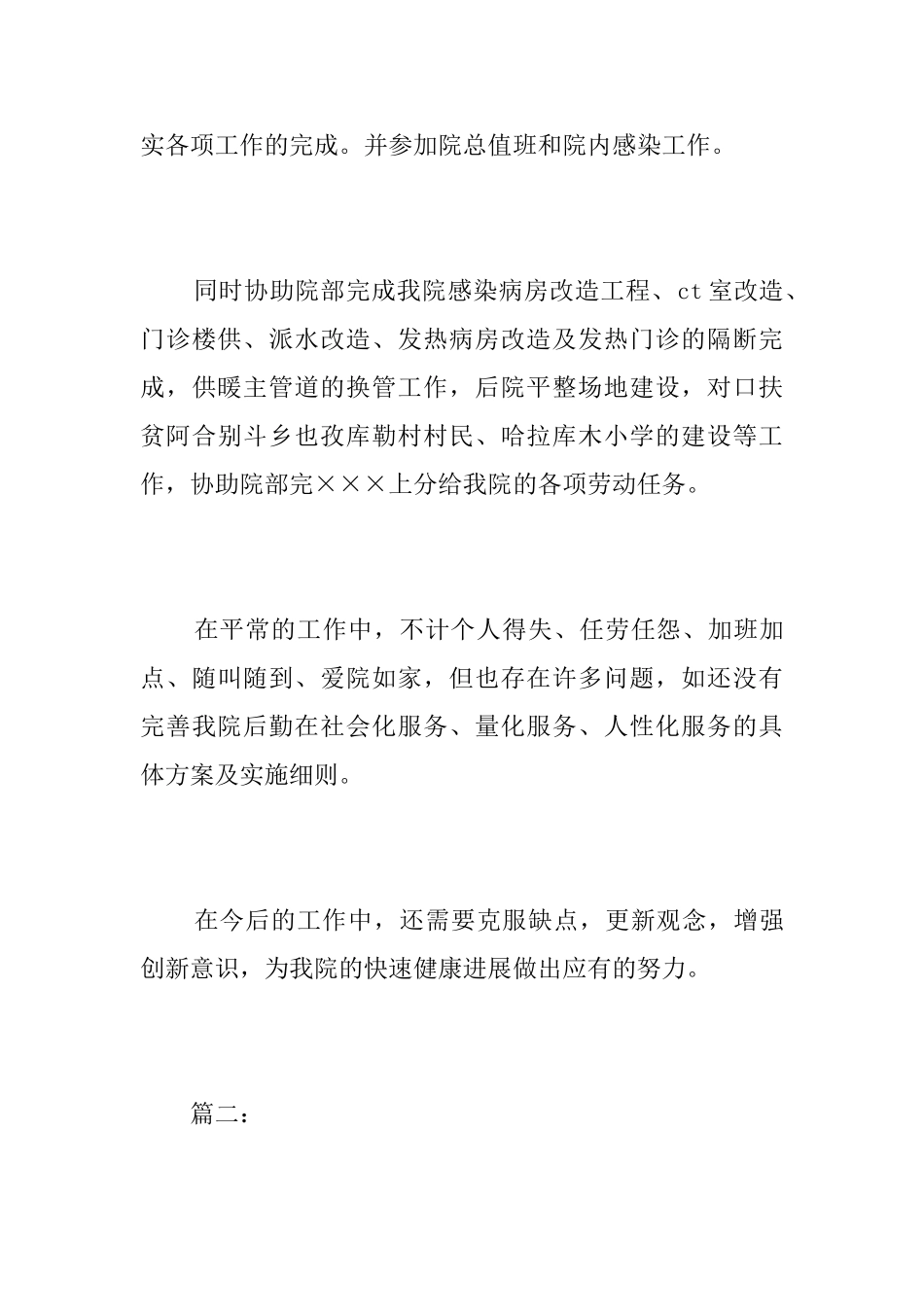 医院科室主任个人试用期工作总结_第3页