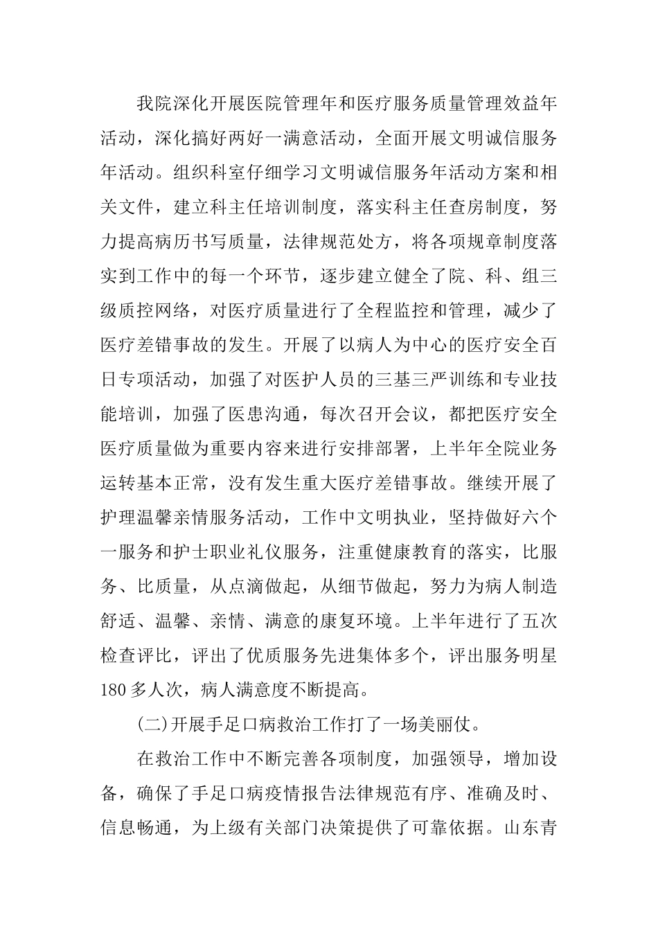 医院科室半年工作总结范文_第2页