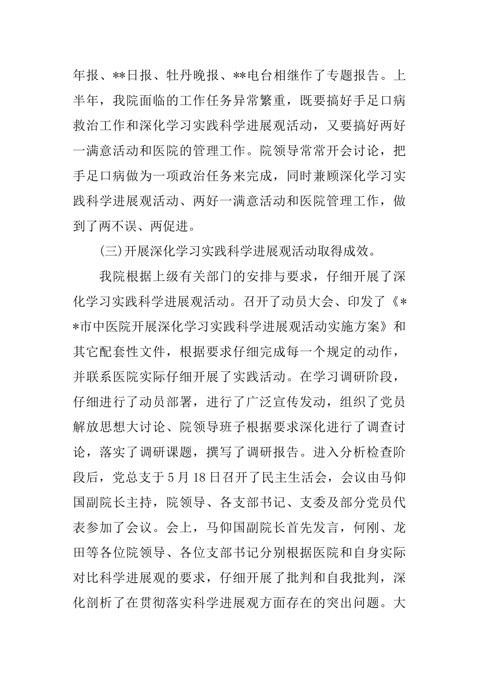 医院科室半年工作总结范文_第3页