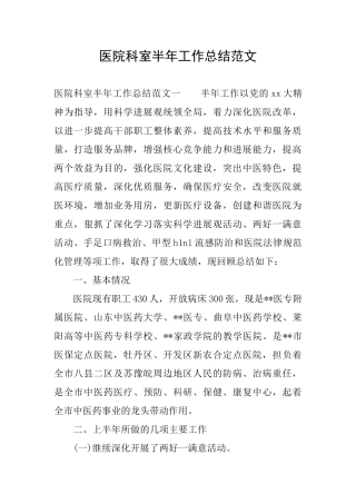 医院科室半年工作总结范文