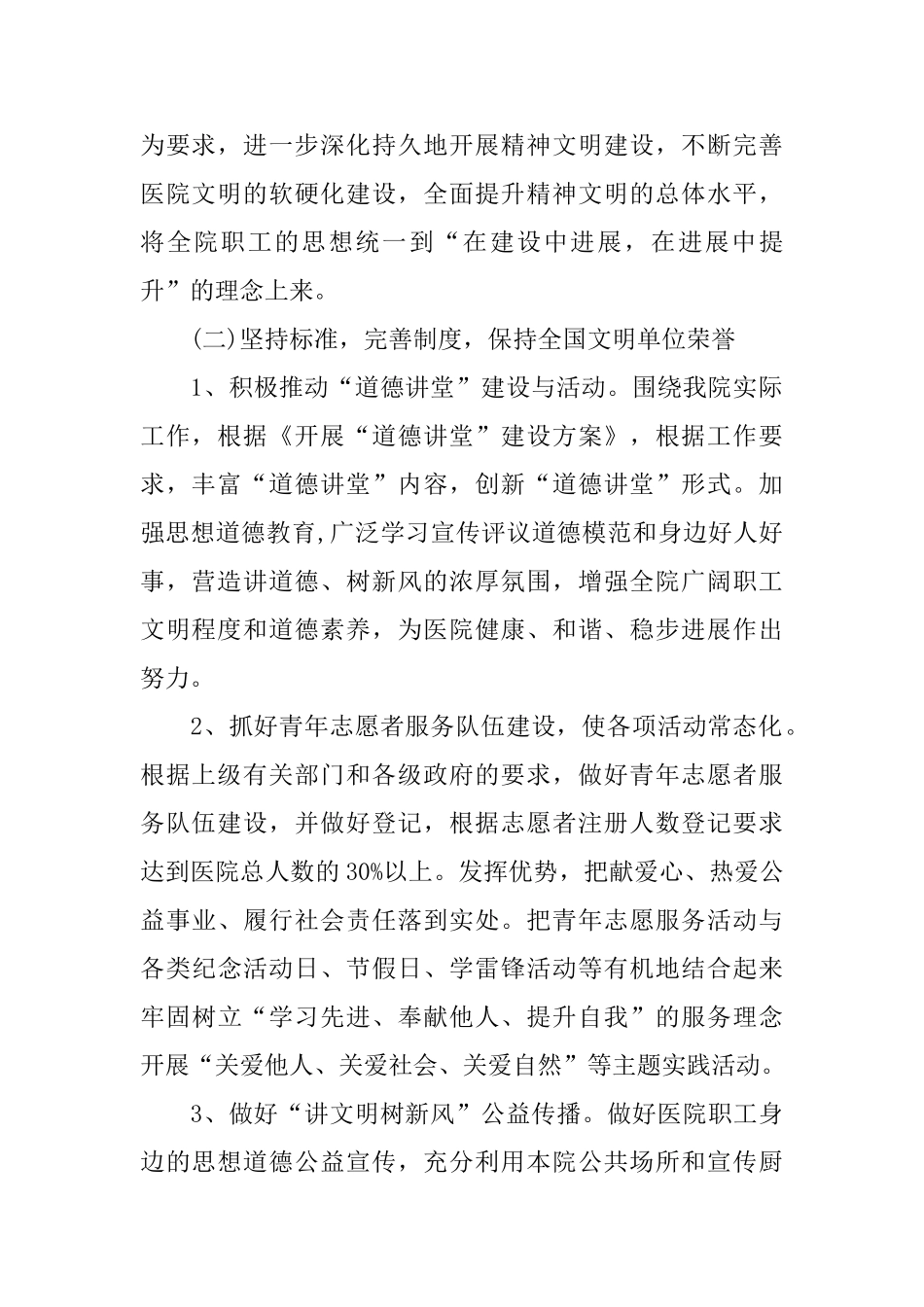 医院精神文明工作计划报告_第2页
