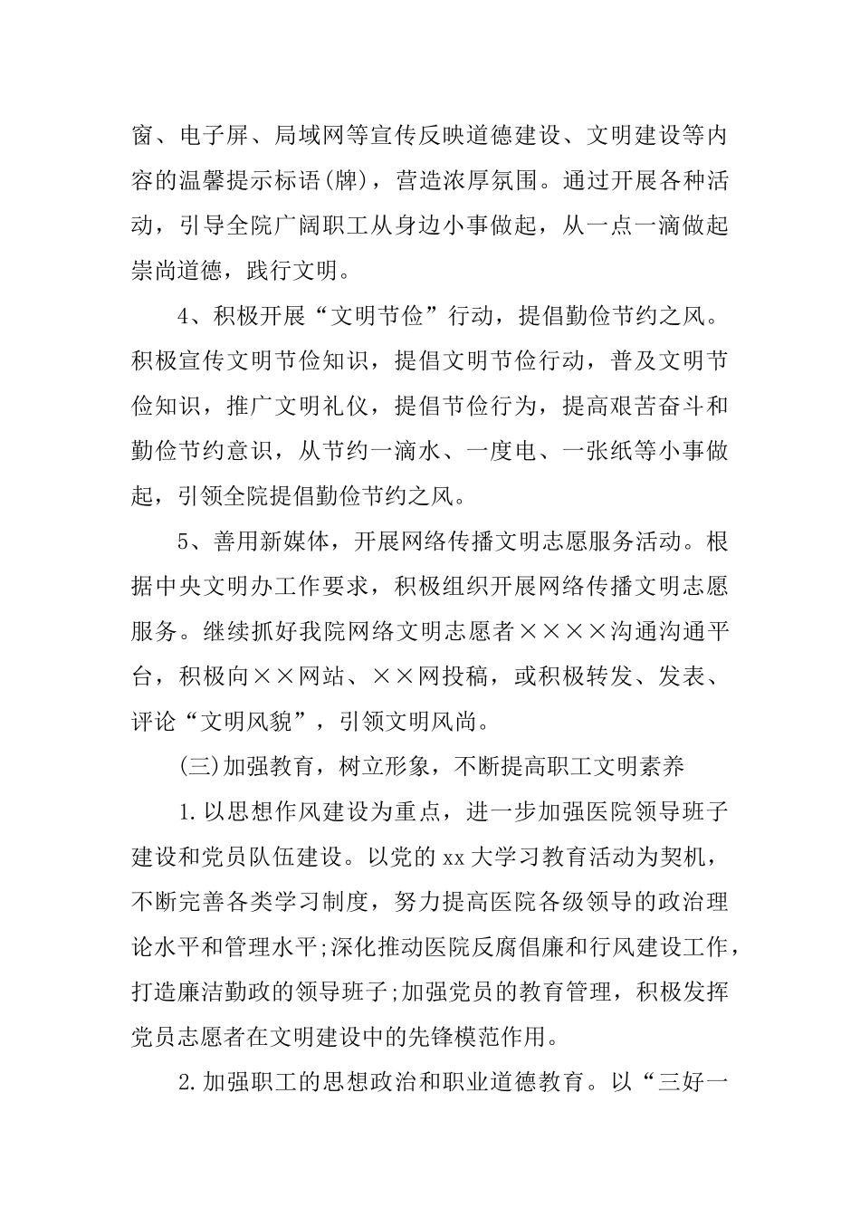 医院精神文明工作计划报告_第3页