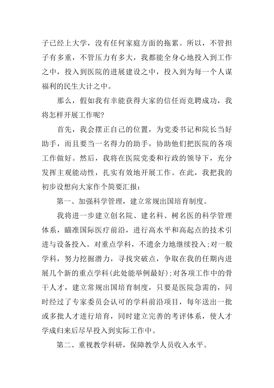 医院竞聘副院长演讲稿_第3页