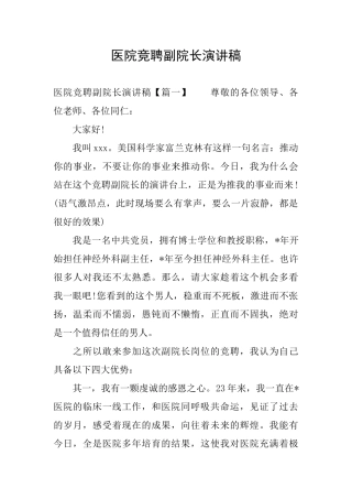 医院竞聘副院长演讲稿