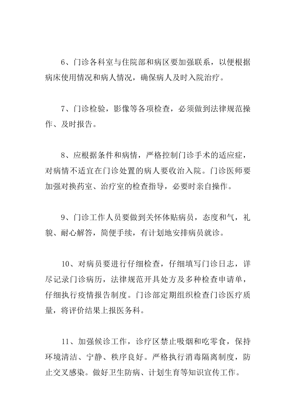 医院科室管理制度_第2页