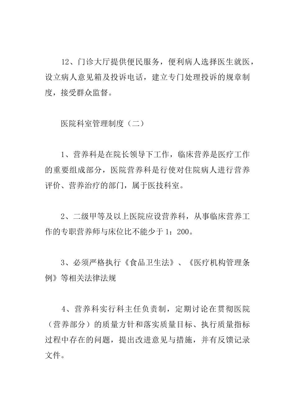 医院科室管理制度_第3页