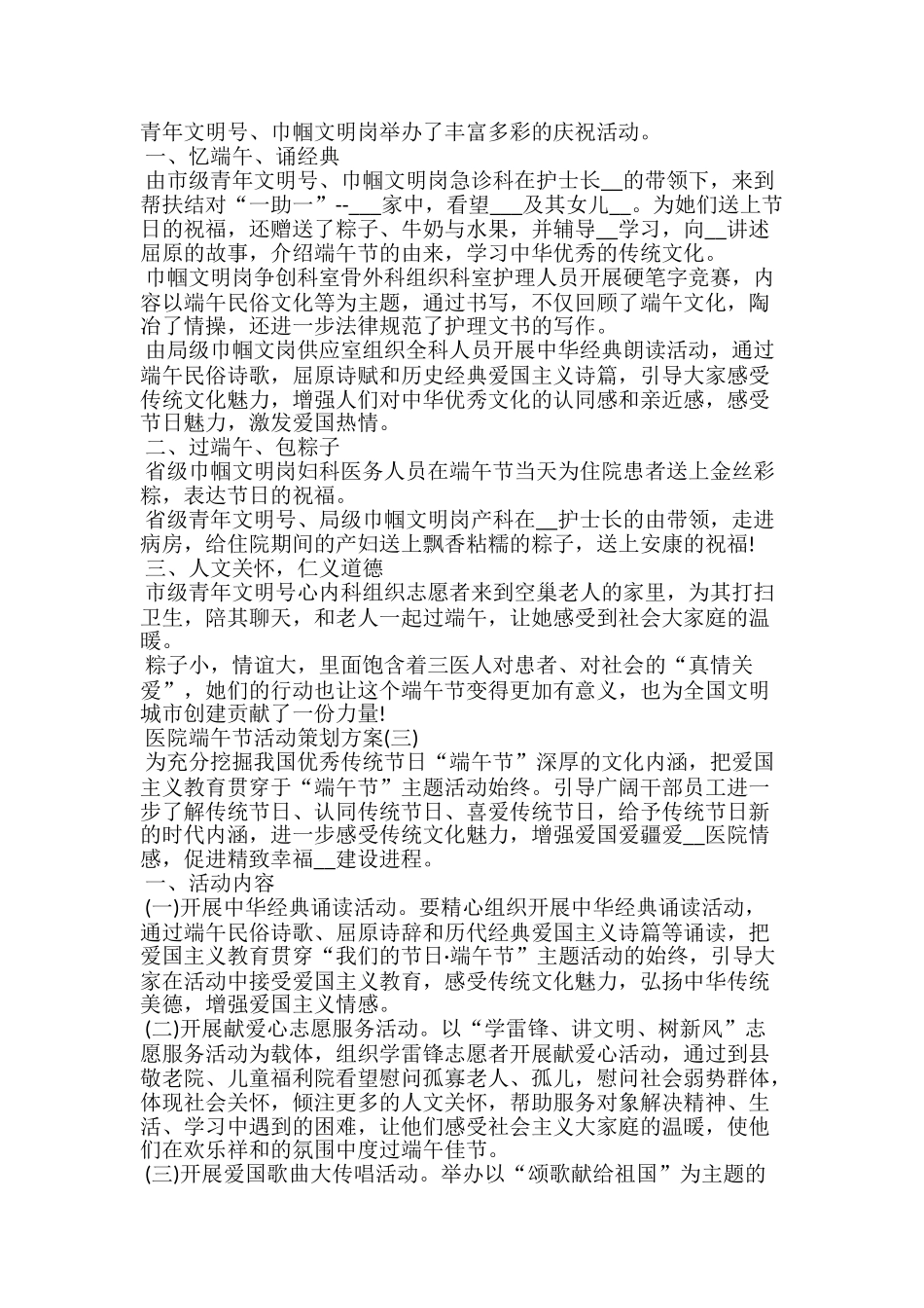 医院端午节活动策划方案大全_第2页
