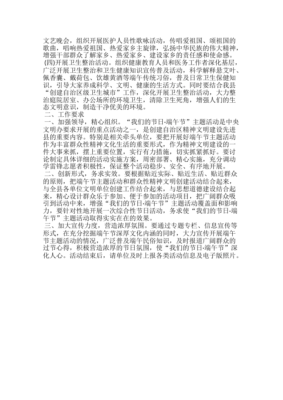 医院端午节活动策划方案大全_第3页