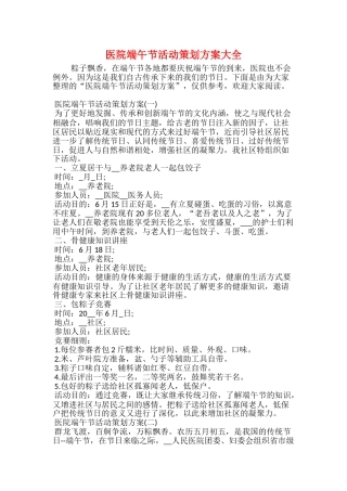 医院端午节活动策划方案大全