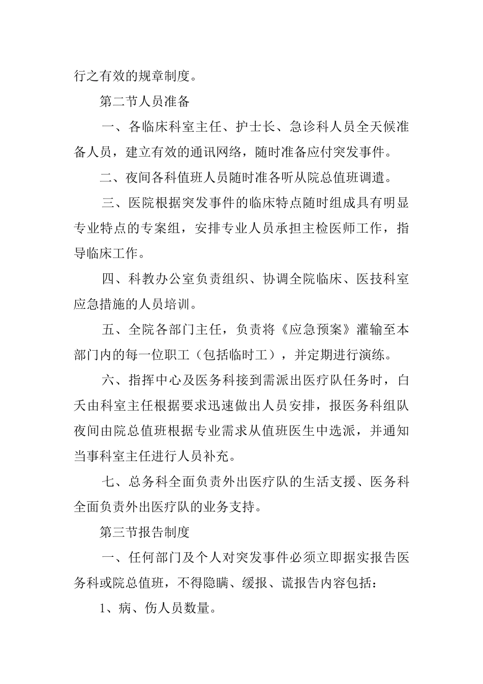 医院突发事件应急预案_第2页