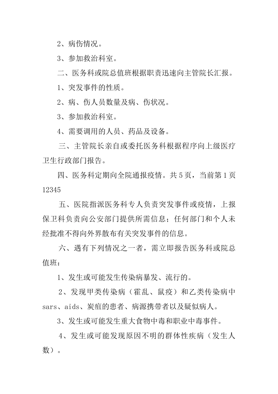 医院突发事件应急预案_第3页